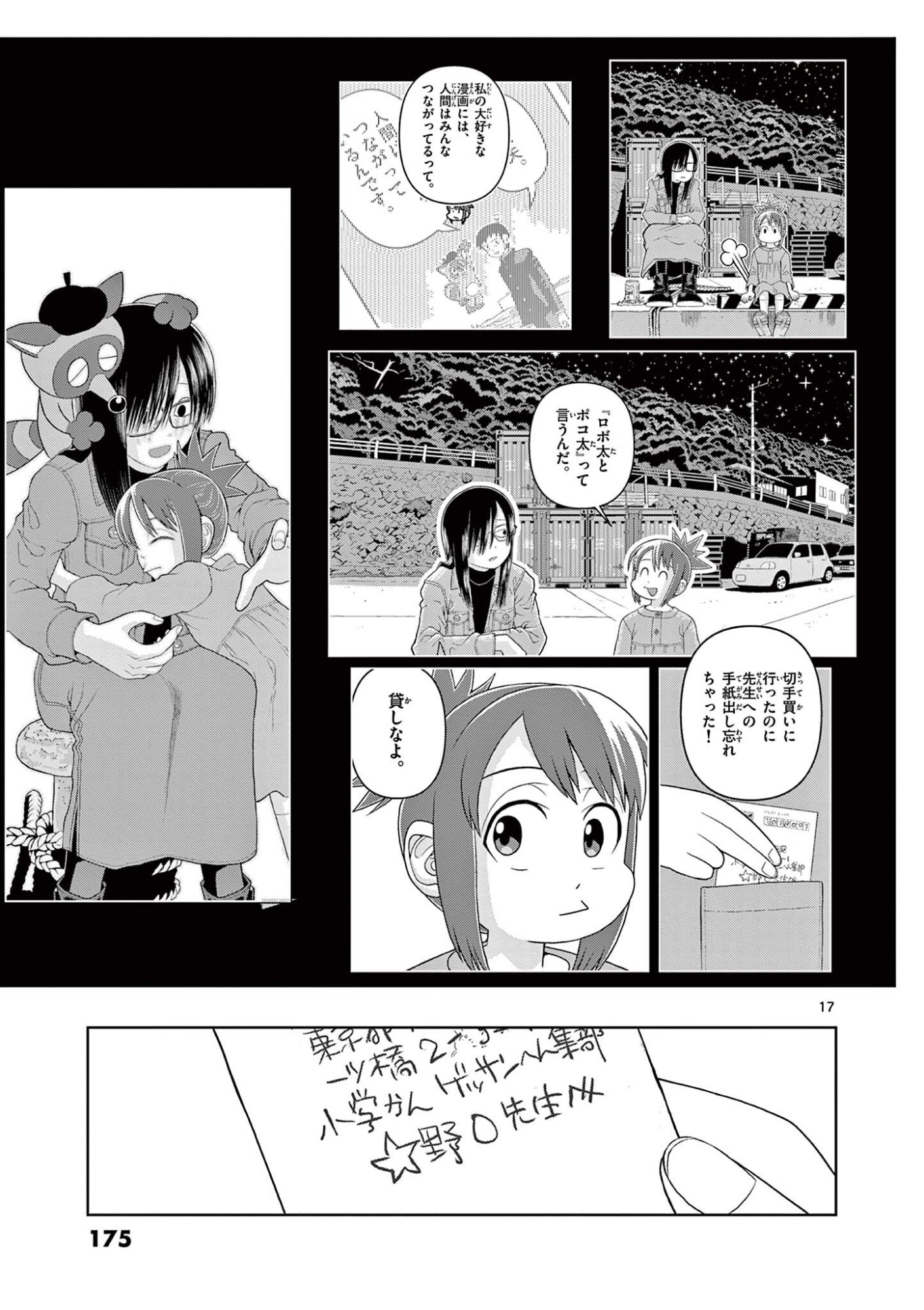 KORE EGAITE SHINE Chap 44.1 - Pic 17