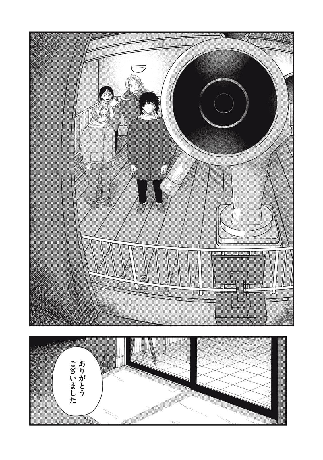 KIMI TO UCHUU WO ARUKU TAME NI Chap 26.2 - Pic 17