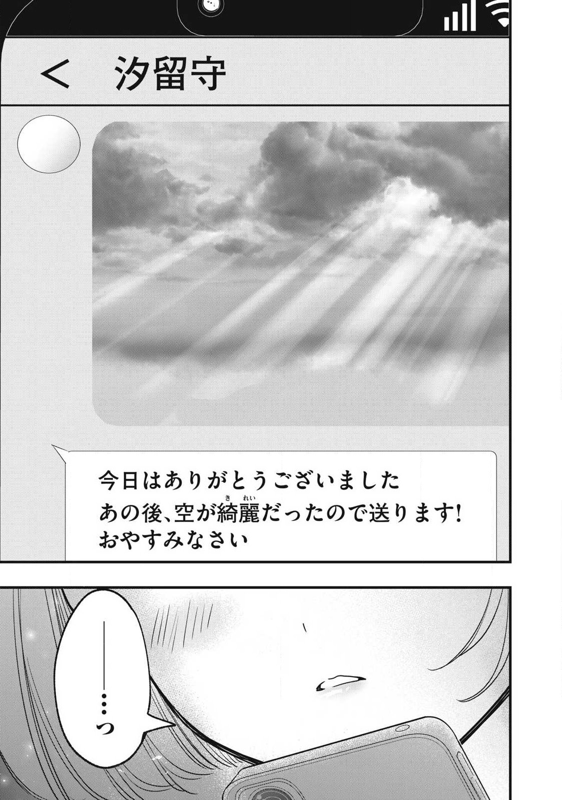 108P! ~1-NEN GO NI ZETTAI 108P SURU HANASHI~ RAW Chap 44 - Pic 17