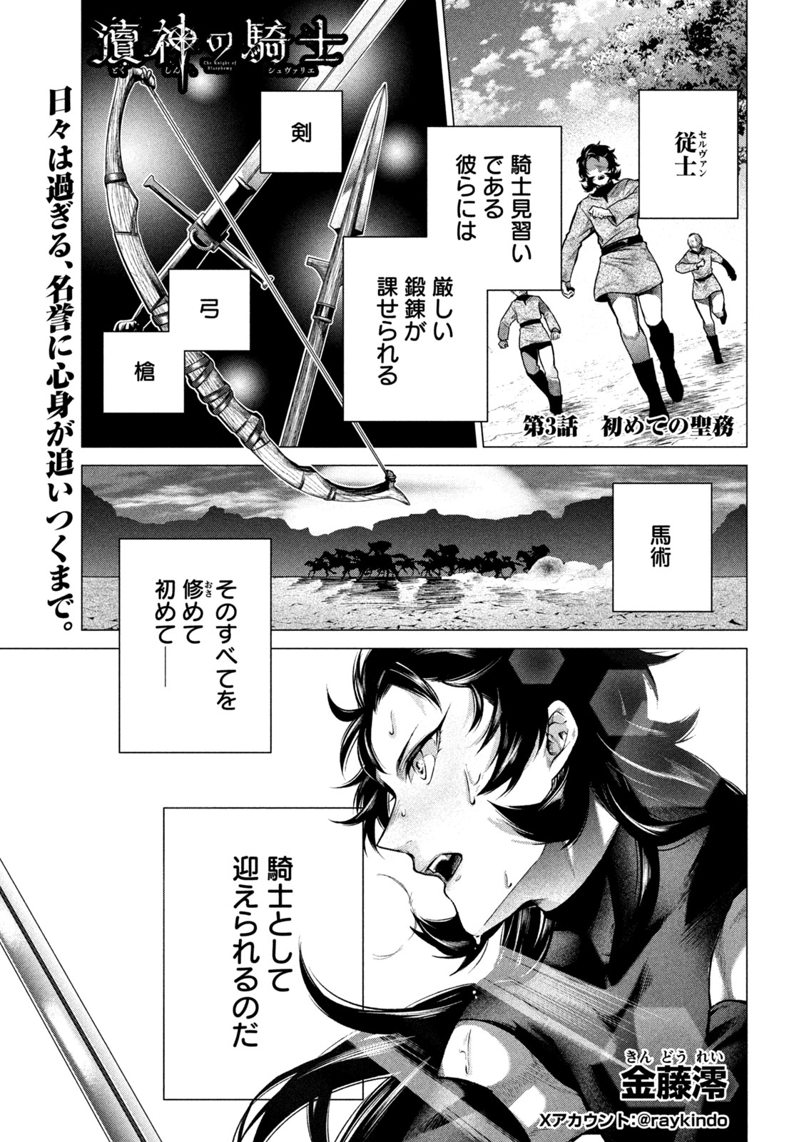 TOKUSHIN NO KISHI Chap 3 - Pic 1