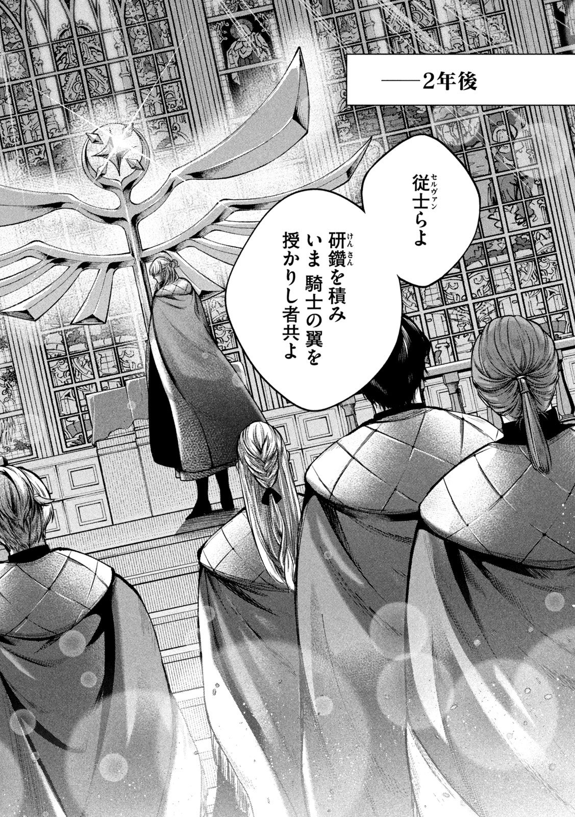TOKUSHIN NO KISHI Chap 3 - Pic 2