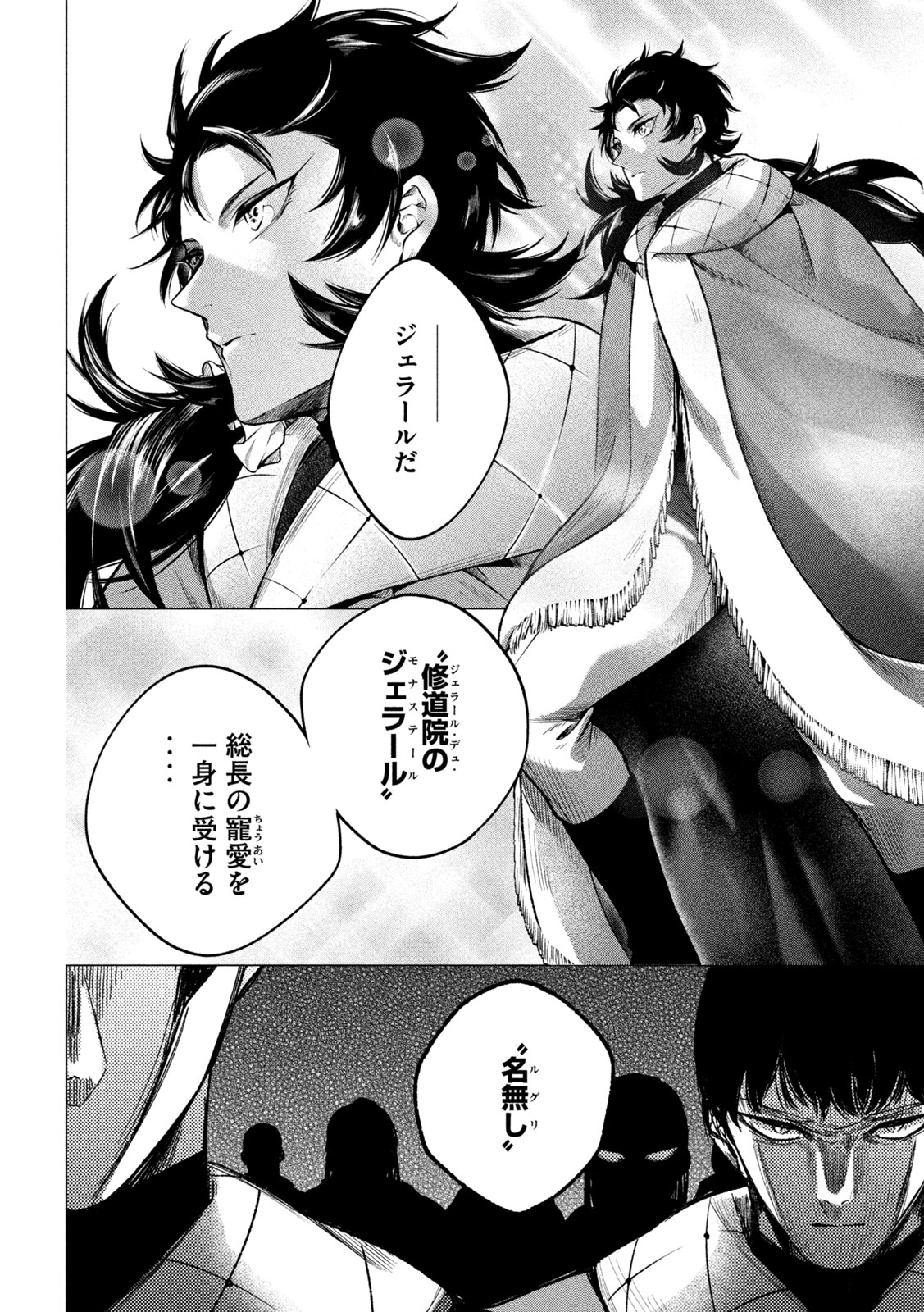 TOKUSHIN NO KISHI Chap 3 - Pic 4