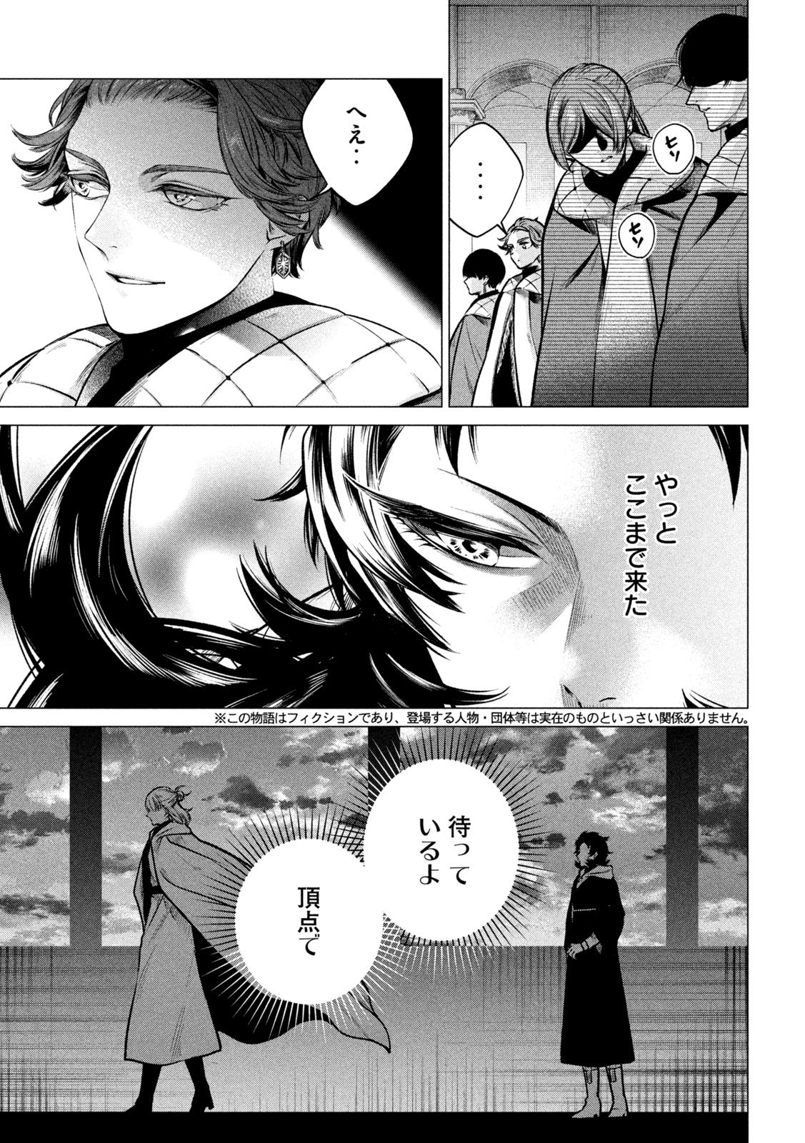 TOKUSHIN NO KISHI Chap 3 - Pic 5