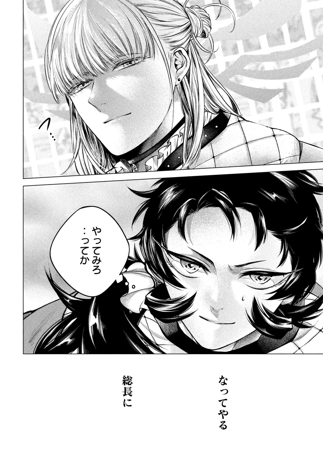 TOKUSHIN NO KISHI Chap 3 - Pic 6