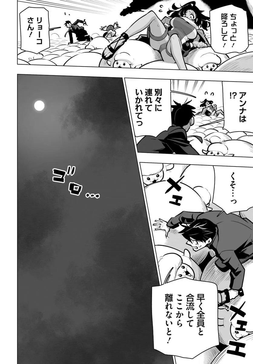SEKAI SAIKYOU NO KOUEI: MEIKYUUKOKU NO SHINJIN TANSAKUSHA - RAW Chap 45.1 - Pic 18