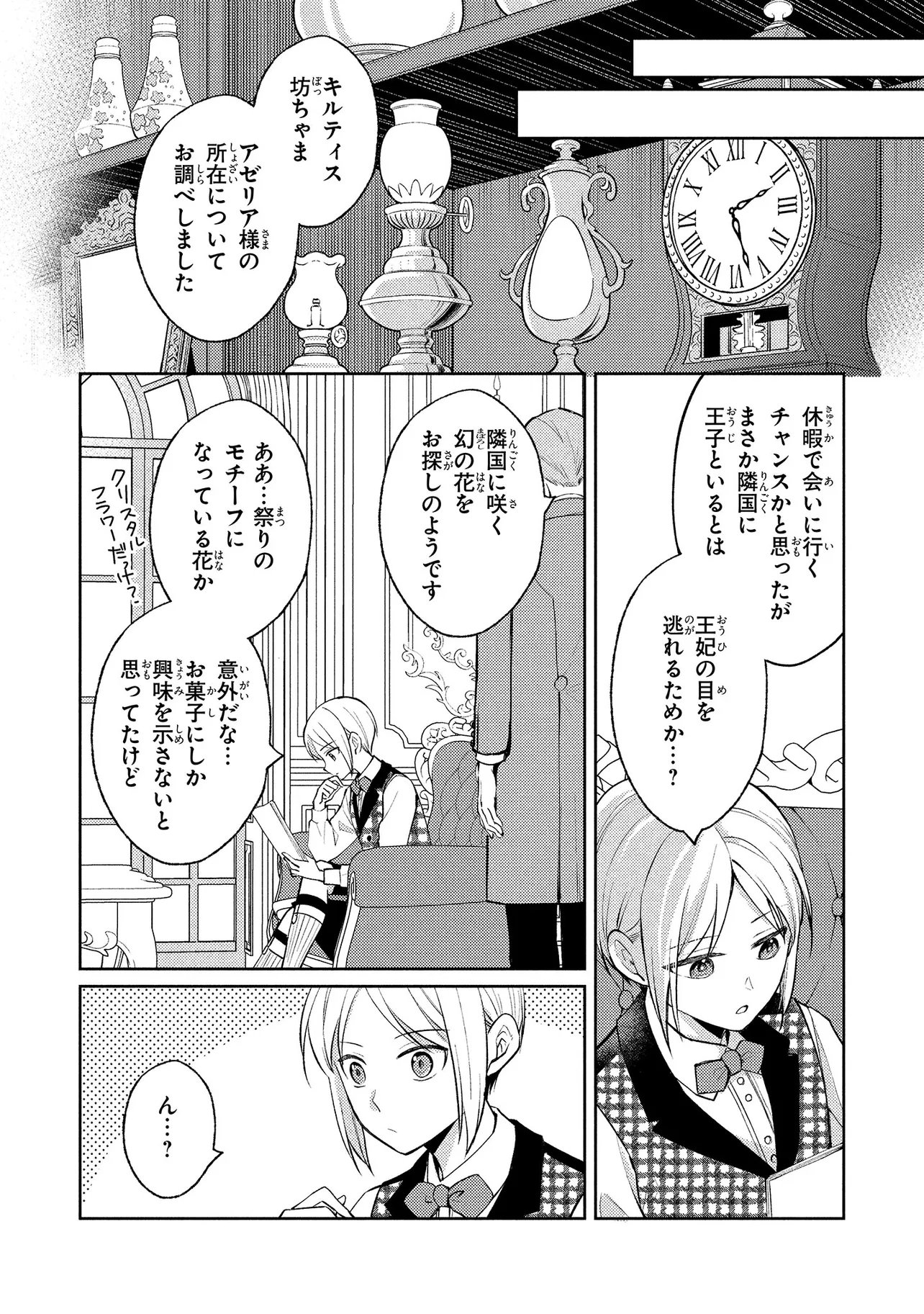 AKUYAKU REIJOU NO CHOKOLATIER WA OSHI NO KOURYAKU NI YUUKOU DESHITA - RAW Chap 18.2 - Pic 18