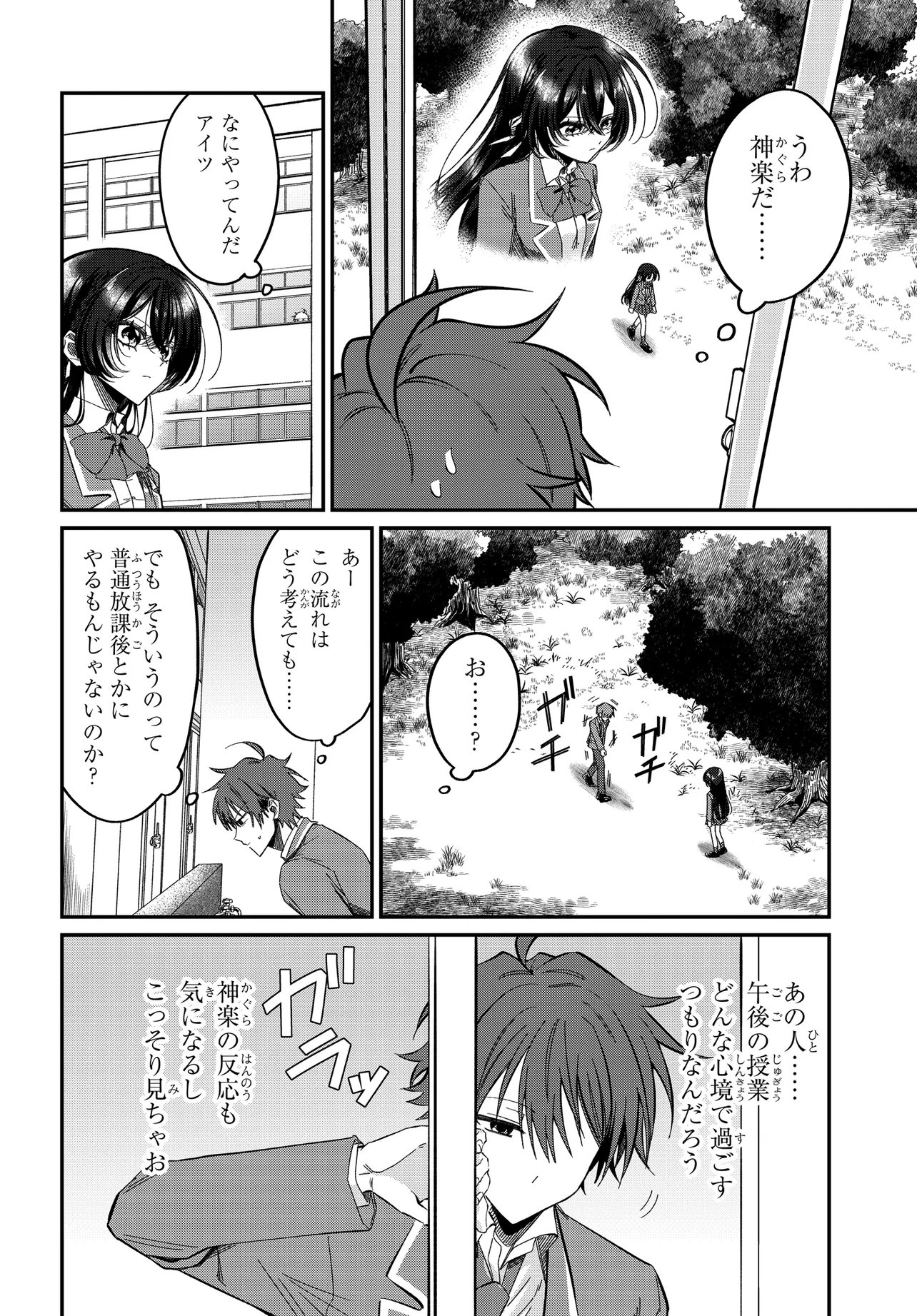 DAREMO GA USURAMU TONARI NO COOL BISHOUJO, JITSU WA NOUNAI PINK SUGIRU Chap 3 - Pic 18