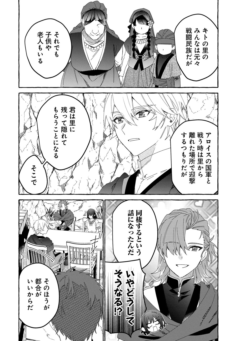 IKIEE NI YORU MOFUMOFU MOUKIN SHIIKUKI ISEKAI TRIP SHITARA, HIMEMIKO SHOUKAN NO OMAKE DESHITA Chap 6 - Pic 18
