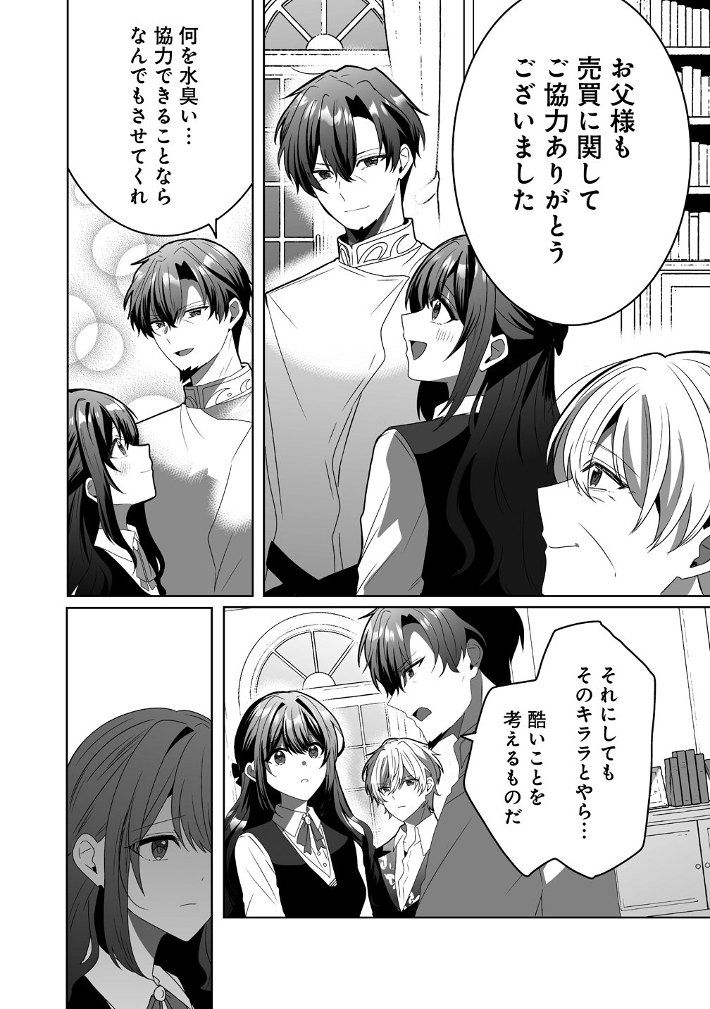 SUTERARETA DAIYON OUJO WA BOKOKU NI WA MODORANAI Chap 10 - Pic 18