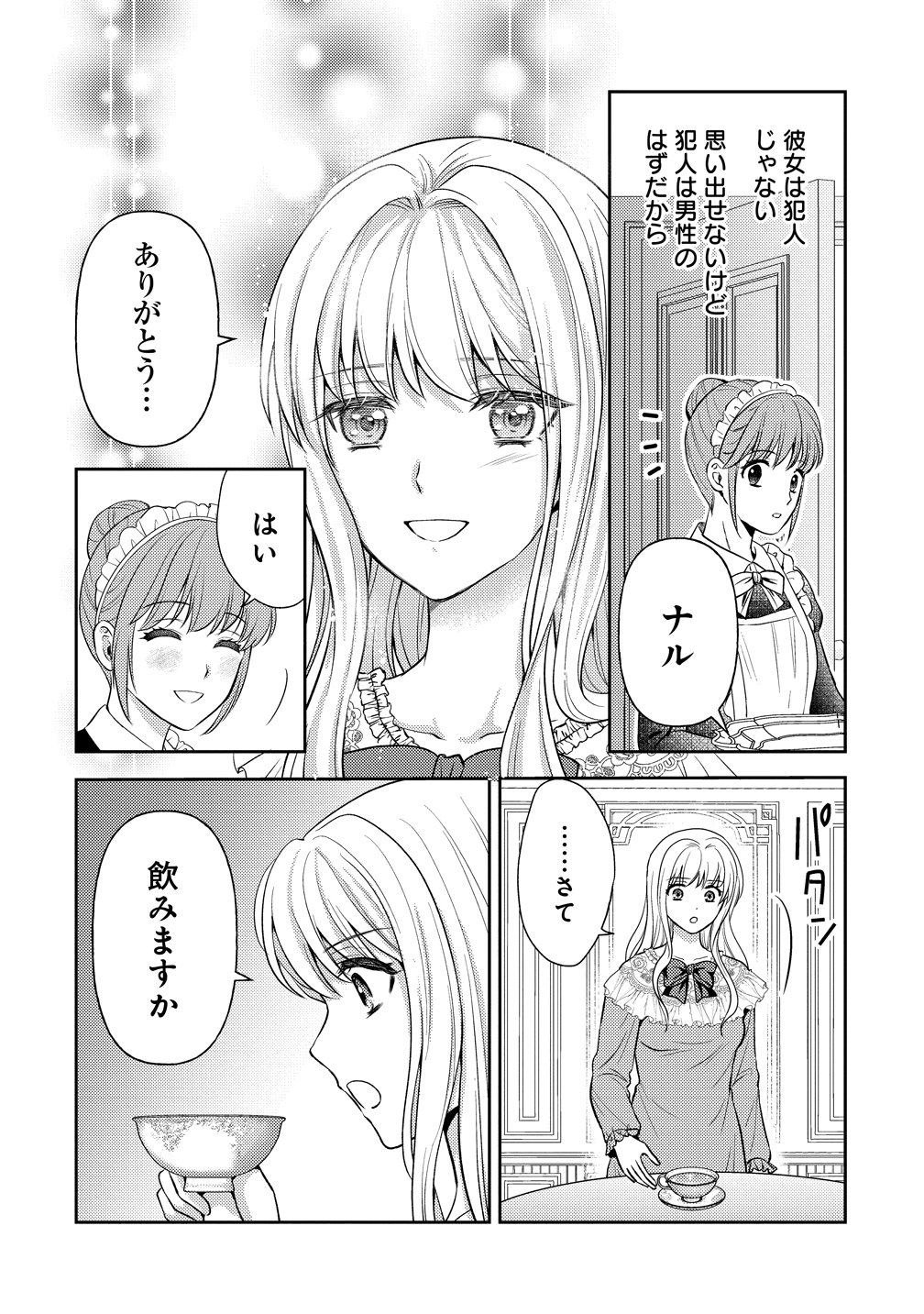 HAMETSU ROUTE WO MEZASHI, KANPEKI NA AKUYAKU REIJOU NI NATTEMISETAMASU! ~OSHI NO TAME ATEUMA WO YARITOGETAI NO NI, BUAISHOU NA GOYEI KISHI-SAMA GA YATARI TO KARANDE KIMASU~ Chap 10 - Pic 18