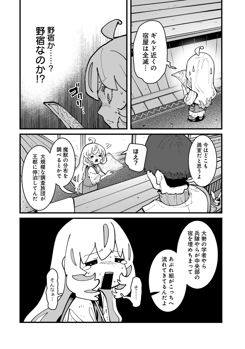 SUTERARETA TENSEI REIJOU WA SAIKYOU BOUKENSHA WO MEZASU! Chap 2 - Pic 18