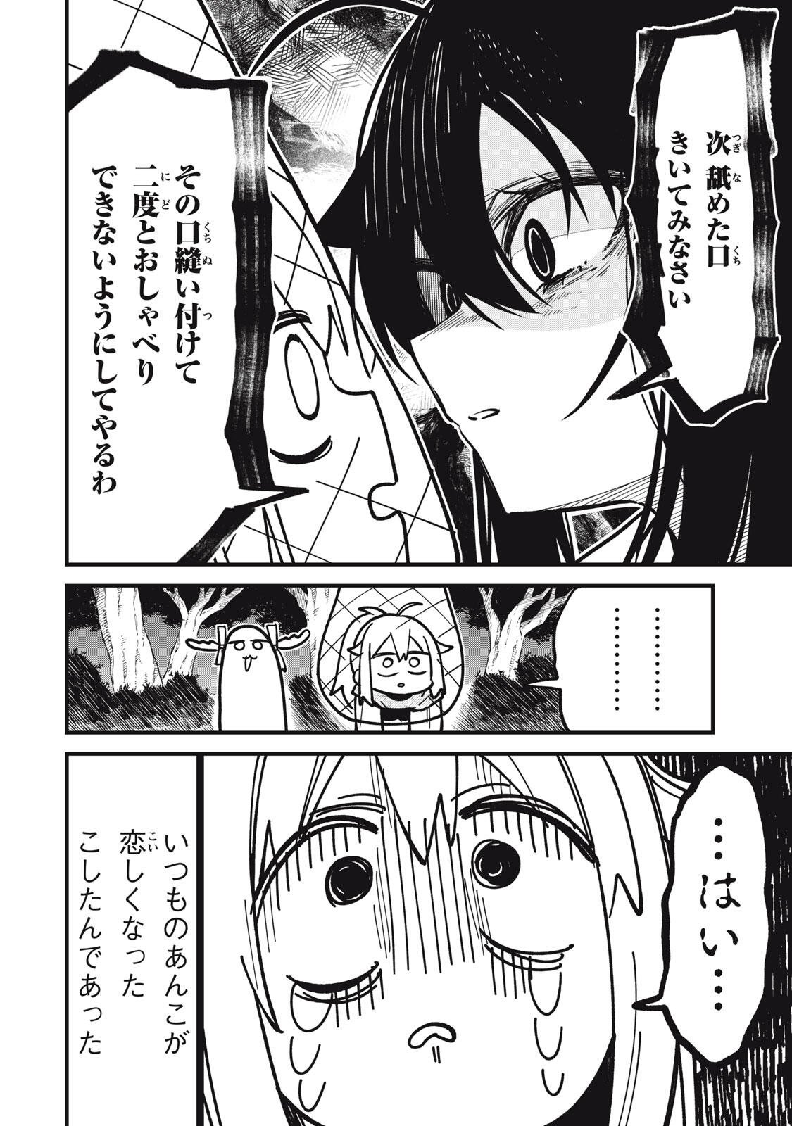 SHIKANOKO NOKONOKO KOSHITANTAN Chap 59 - Pic 18