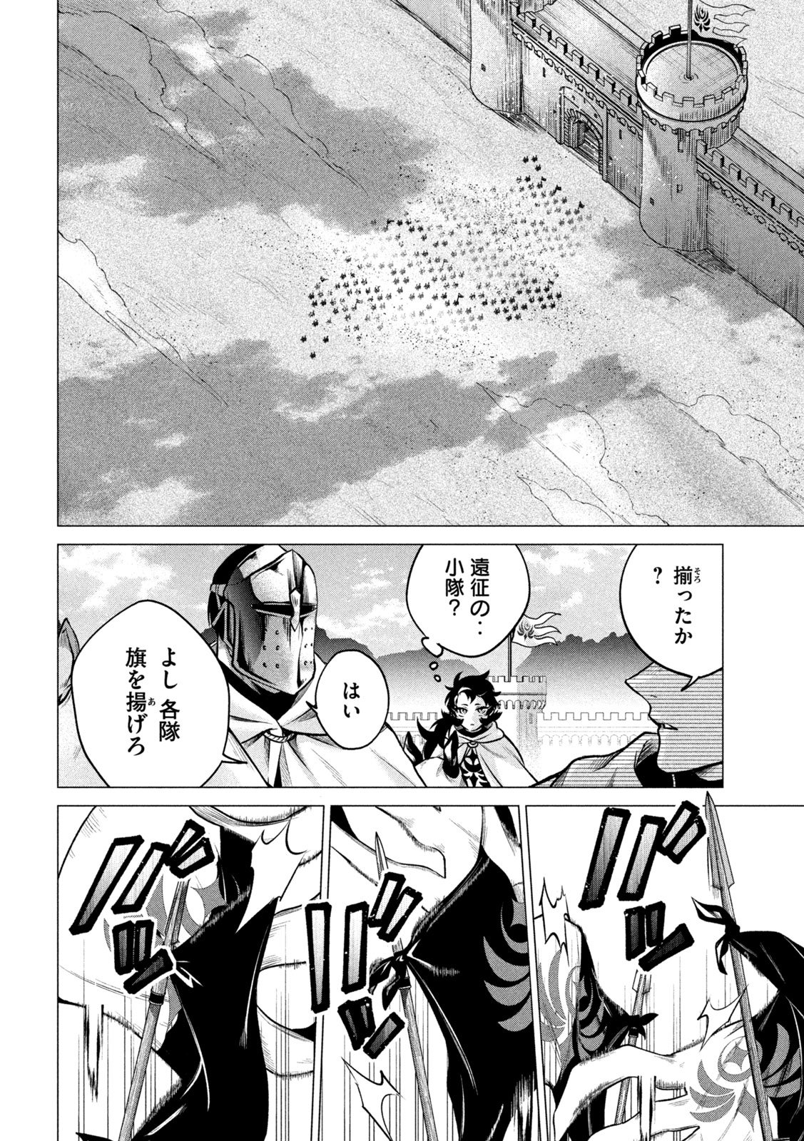 TOKUSHIN NO KISHI Chap 3 - Pic 10