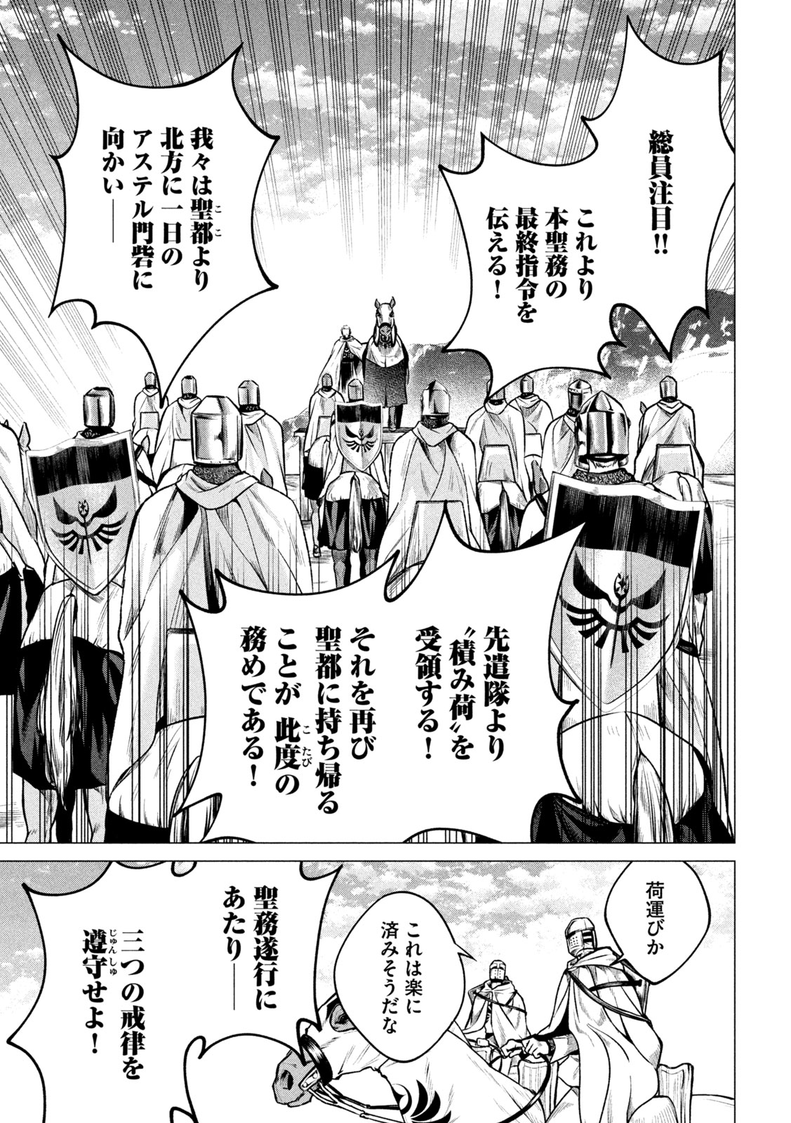 TOKUSHIN NO KISHI Chap 3 - Pic 11