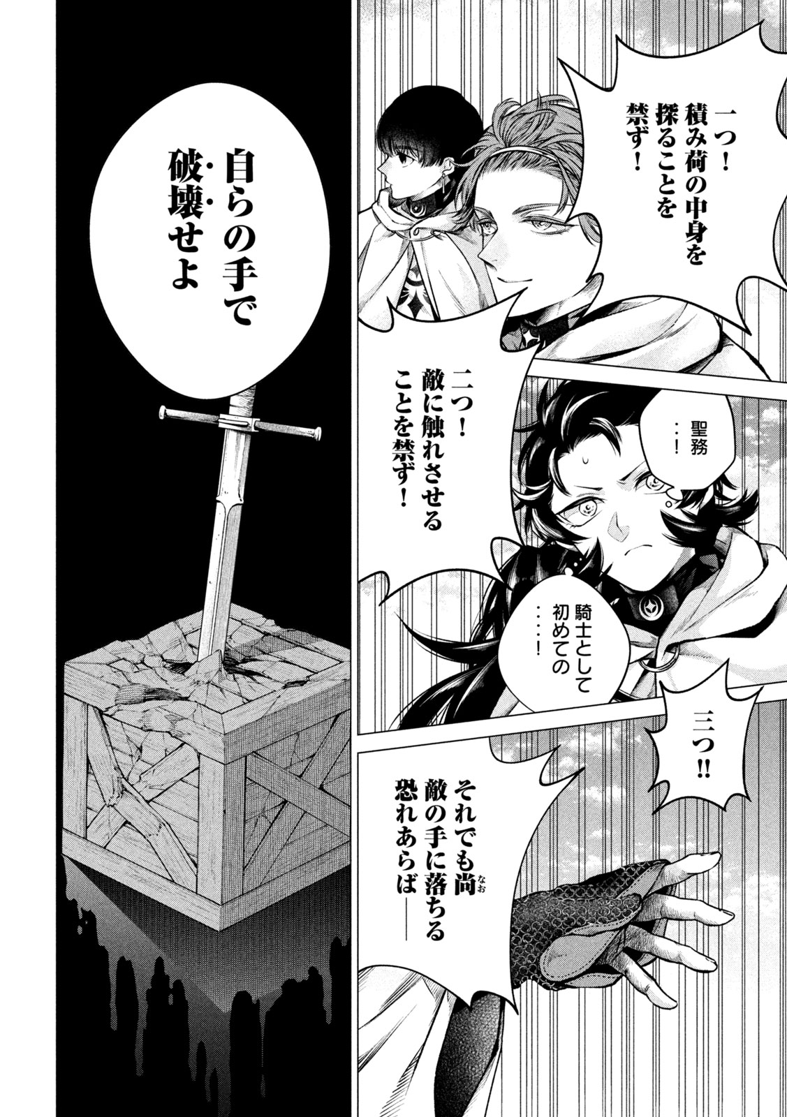 TOKUSHIN NO KISHI Chap 3 - Pic 12