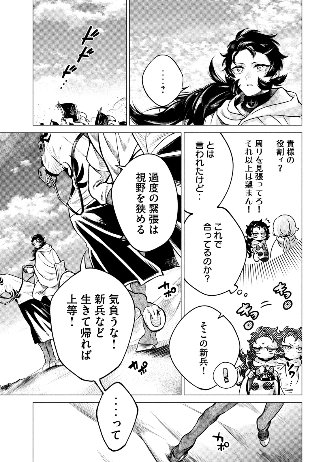TOKUSHIN NO KISHI Chap 3 - Pic 13
