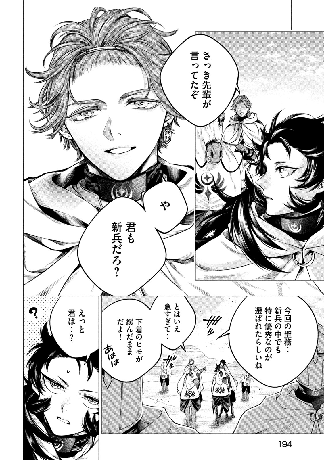 TOKUSHIN NO KISHI Chap 3 - Pic 14
