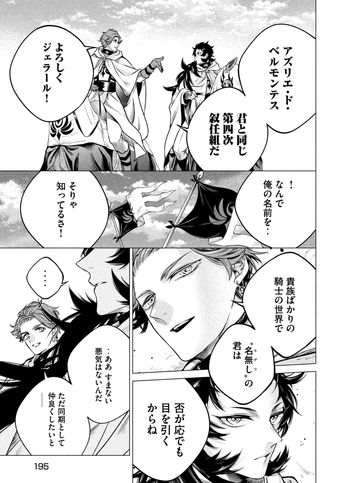 TOKUSHIN NO KISHI Chap 3 - Pic 15