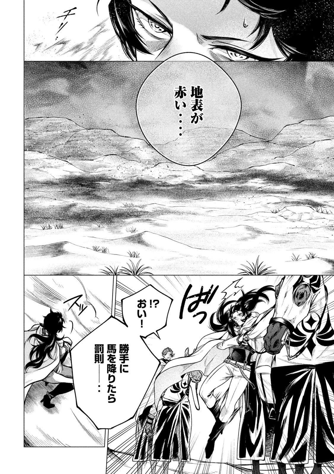 TOKUSHIN NO KISHI Chap 3 - Pic 16