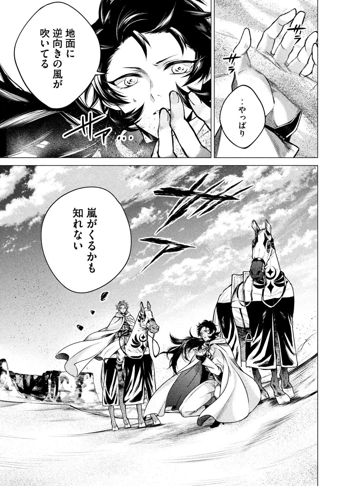 TOKUSHIN NO KISHI Chap 3 - Pic 17