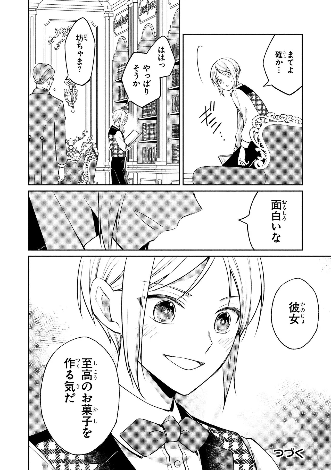 AKUYAKU REIJOU NO CHOKOLATIER WA OSHI NO KOURYAKU NI YUUKOU DESHITA - RAW Chap 18.2 - Pic 19