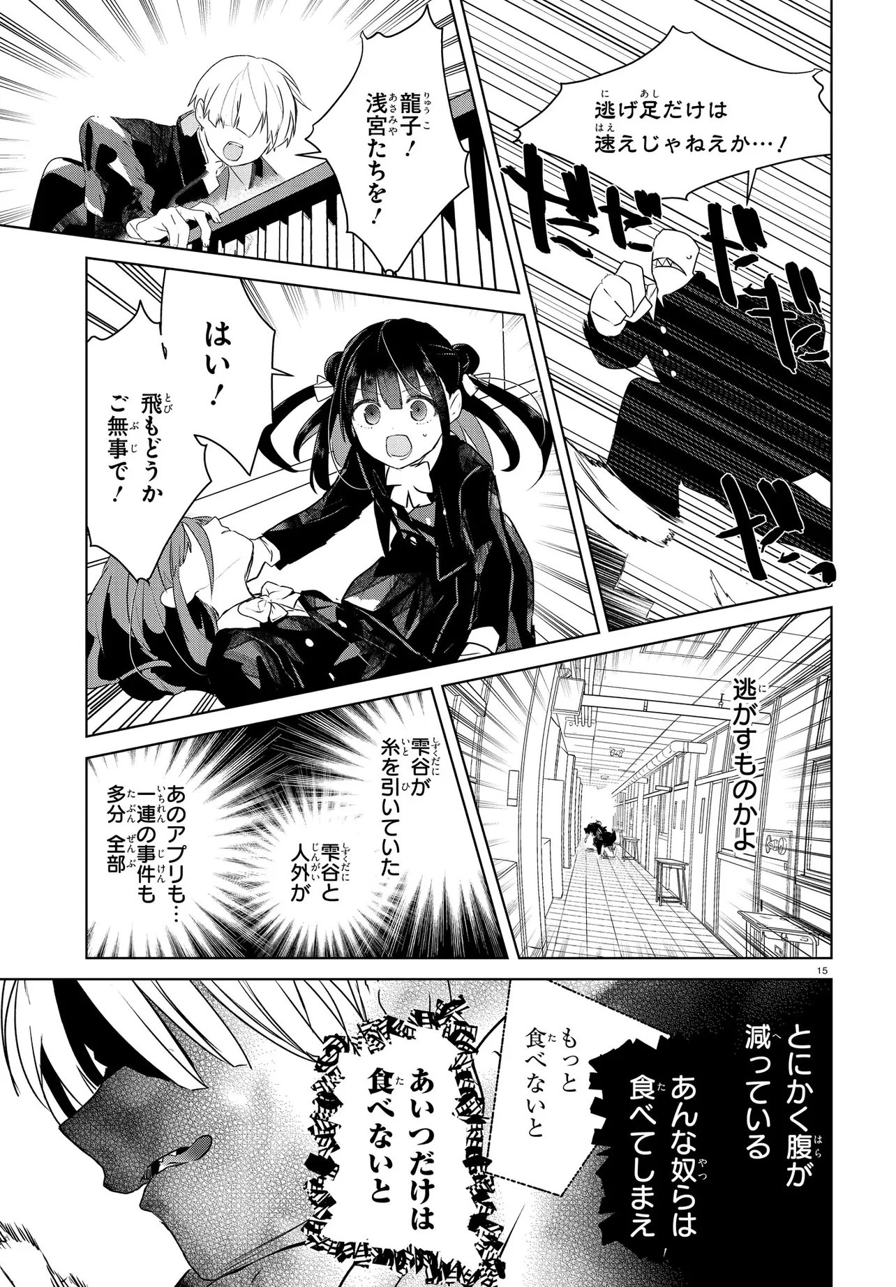 INOCHI NO TABEKATA Chap 22.1 - Pic 19