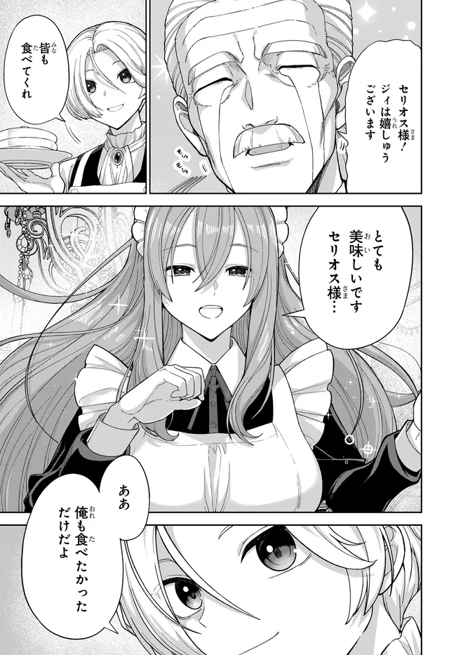 OTOME GAME NO AKUYAKU KIZOKU NI TENSEI SHITA NO DE, KANE NO CHIKARA DE MAIN HEROINE WO KATTE MITA Chap 3 - Pic 19