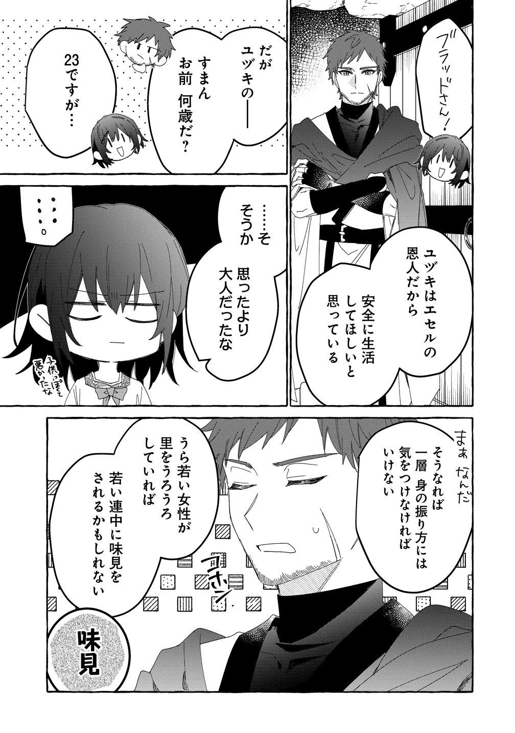 IKIEE NI YORU MOFUMOFU MOUKIN SHIIKUKI ISEKAI TRIP SHITARA, HIMEMIKO SHOUKAN NO OMAKE DESHITA Chap 6 - Pic 19