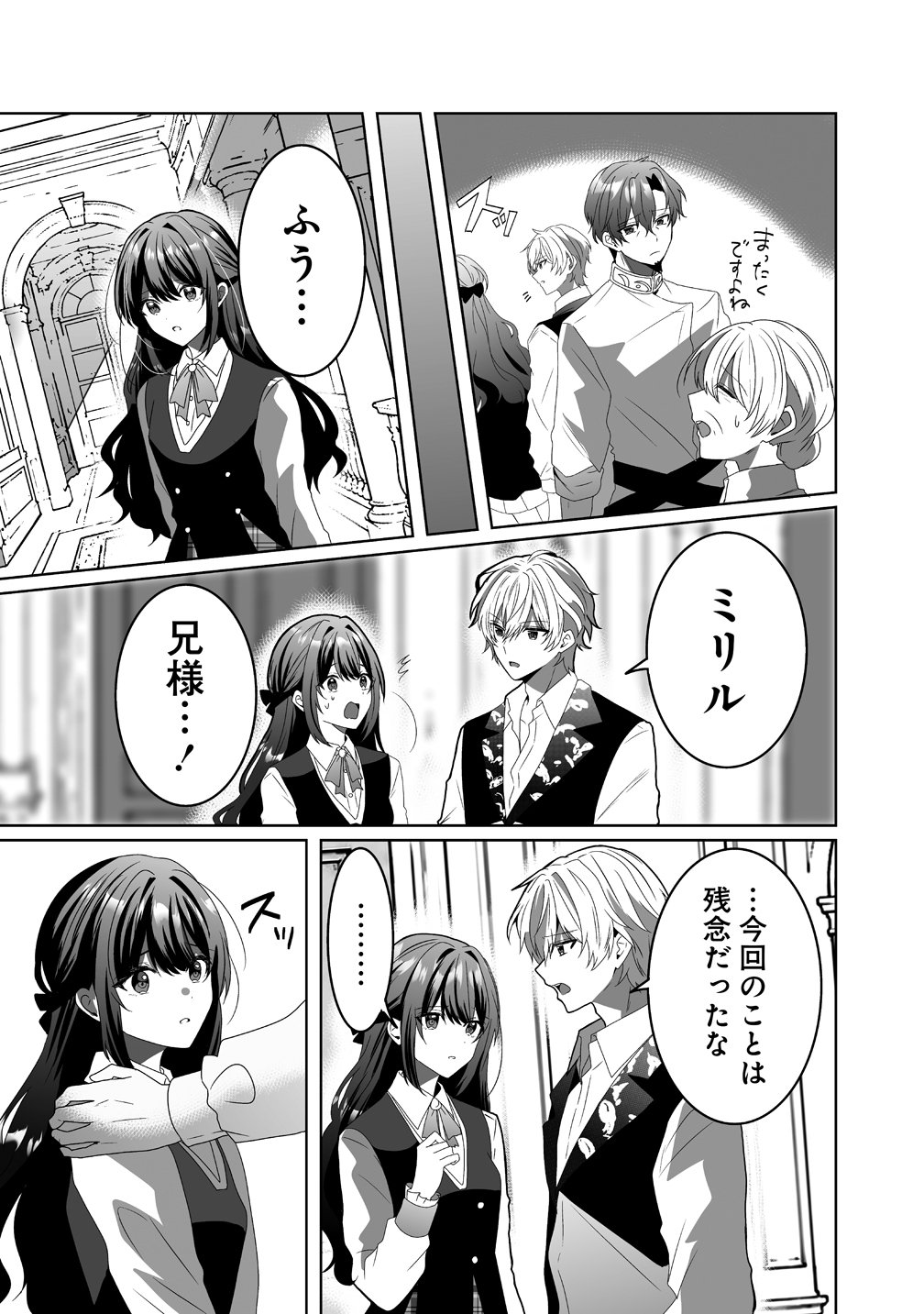 SUTERARETA DAIYON OUJO WA BOKOKU NI WA MODORANAI Chap 10 - Pic 19