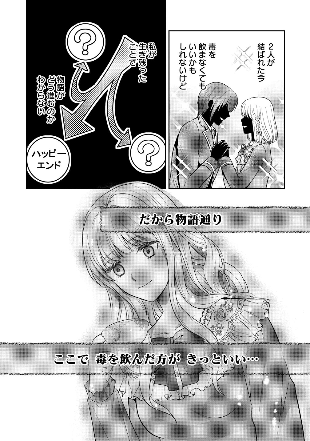 HAMETSU ROUTE WO MEZASHI, KANPEKI NA AKUYAKU REIJOU NI NATTEMISETAMASU! ~OSHI NO TAME ATEUMA WO YARITOGETAI NO NI, BUAISHOU NA GOYEI KISHI-SAMA GA YATARI TO KARANDE KIMASU~ Chap 10 - Pic 19