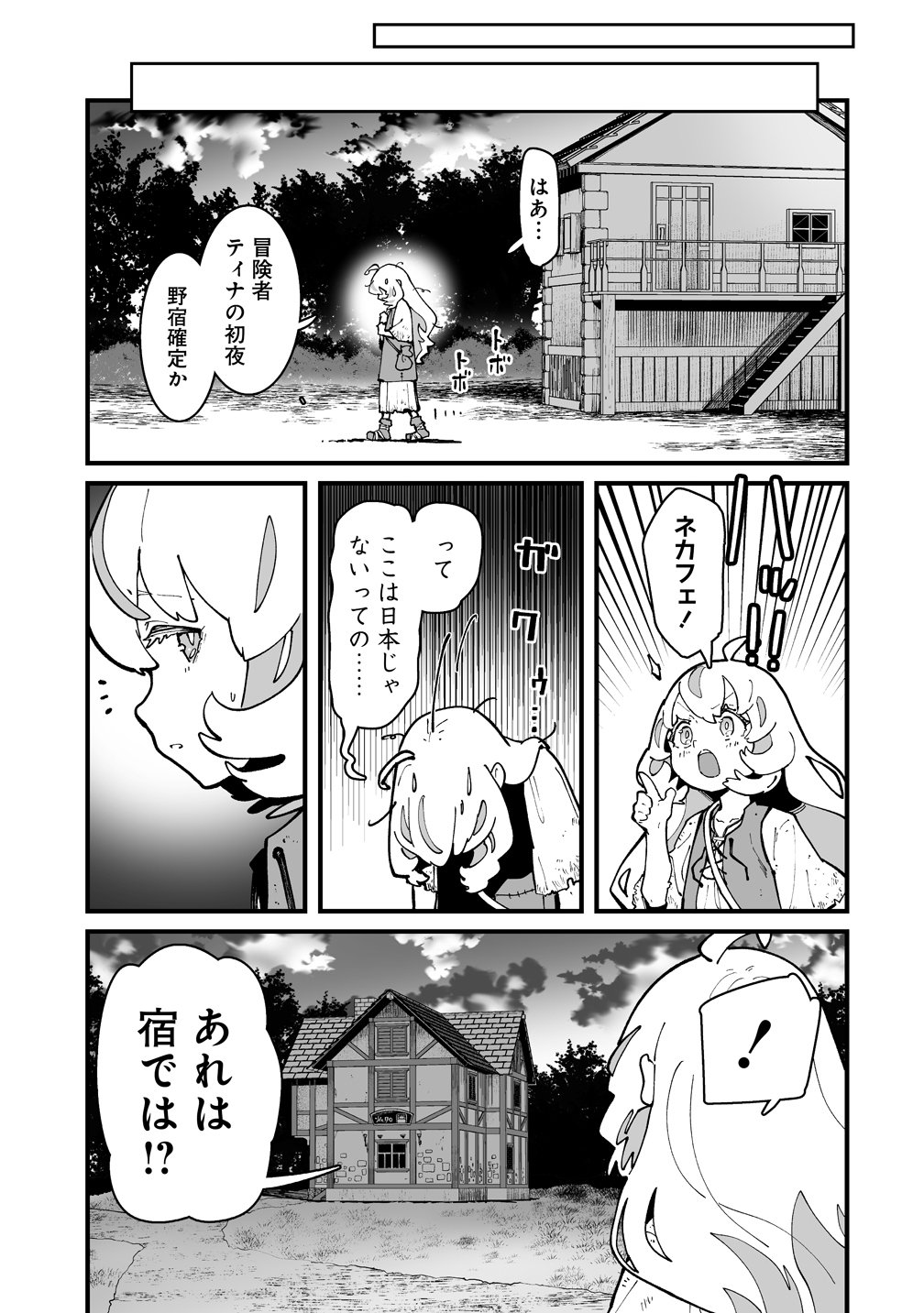 SUTERARETA TENSEI REIJOU WA SAIKYOU BOUKENSHA WO MEZASU! Chap 2 - Pic 19