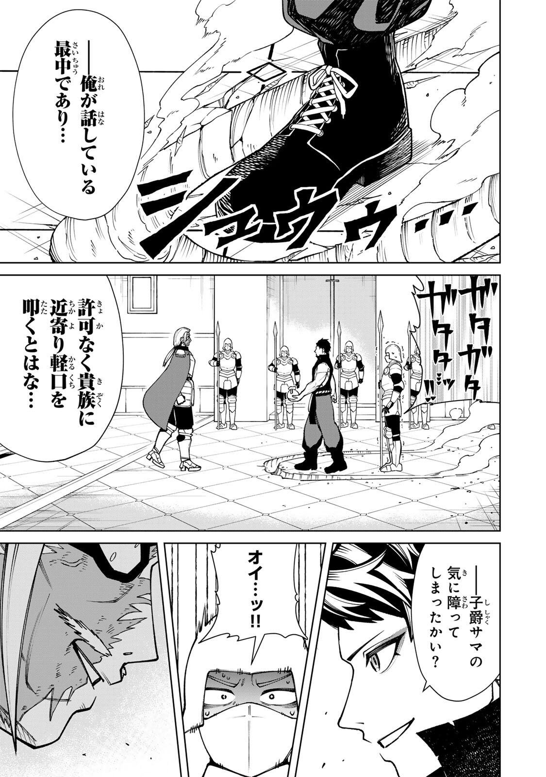 GAME GA SUSUMU NI TSURETE DONDON YAKUME GA NAKUNATTEIKU NOKIN CHARACTER NI TENSEI SHITA ORE WA, SOREDEMO BUTSURI O KIWAMERU KOTO NI SHITA Chap 5 - Pic 19