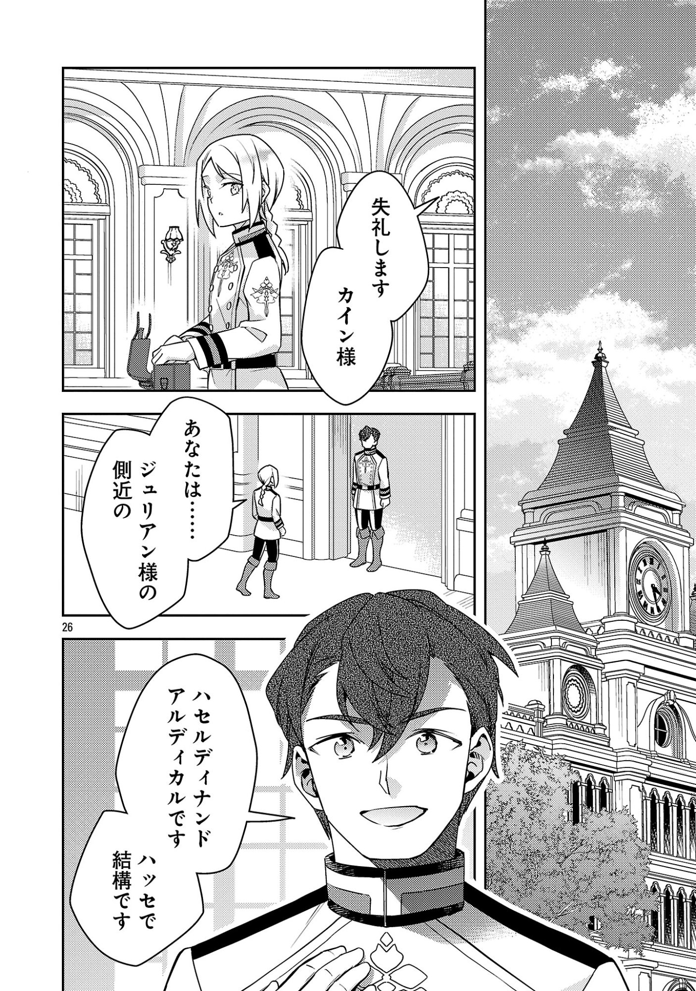 AKUYAKU REIJO NO ANI NI TENSEI SHIMASHITA Chap 46.4 - Pic 1