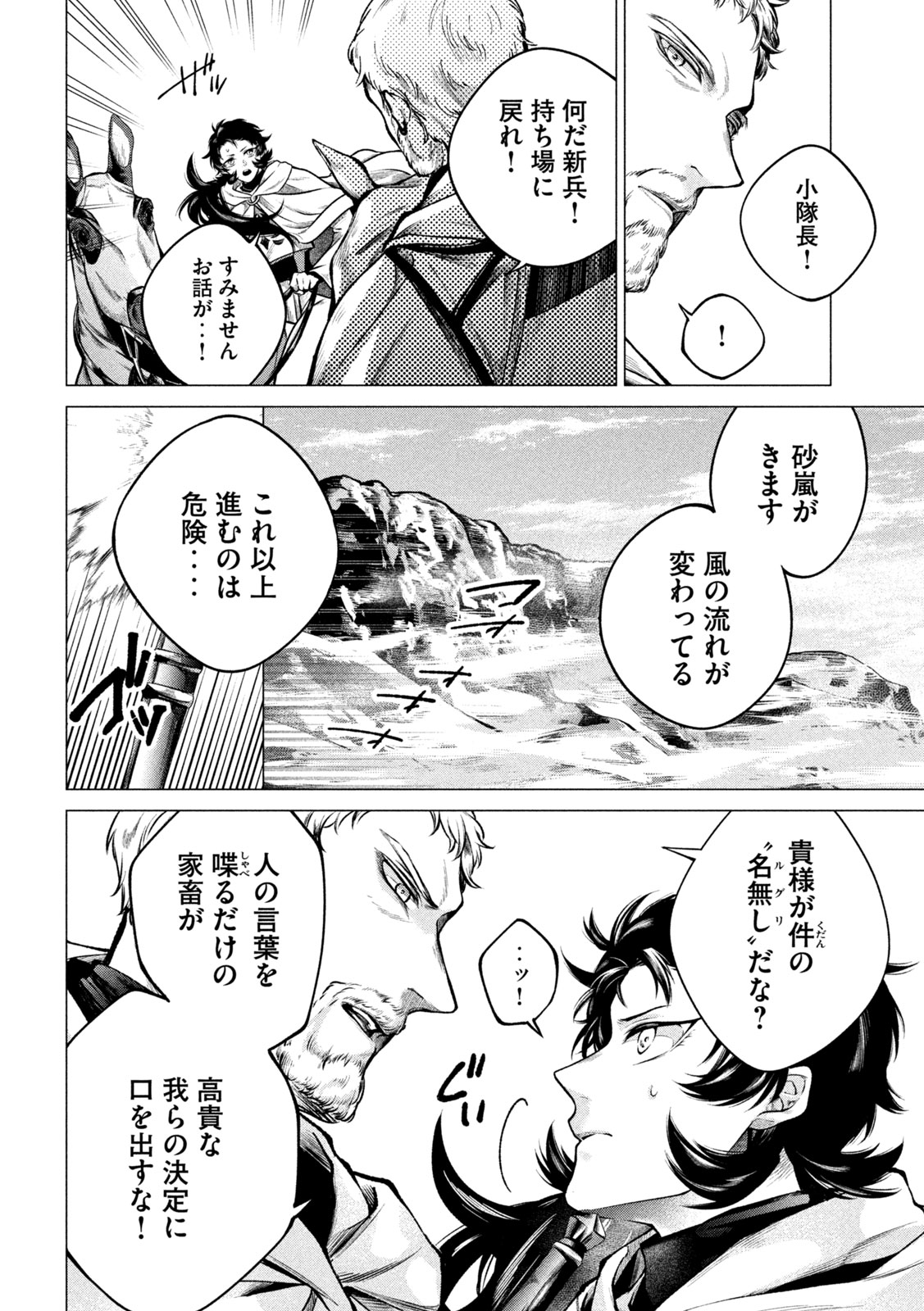 TOKUSHIN NO KISHI Chap 3 - Pic 18