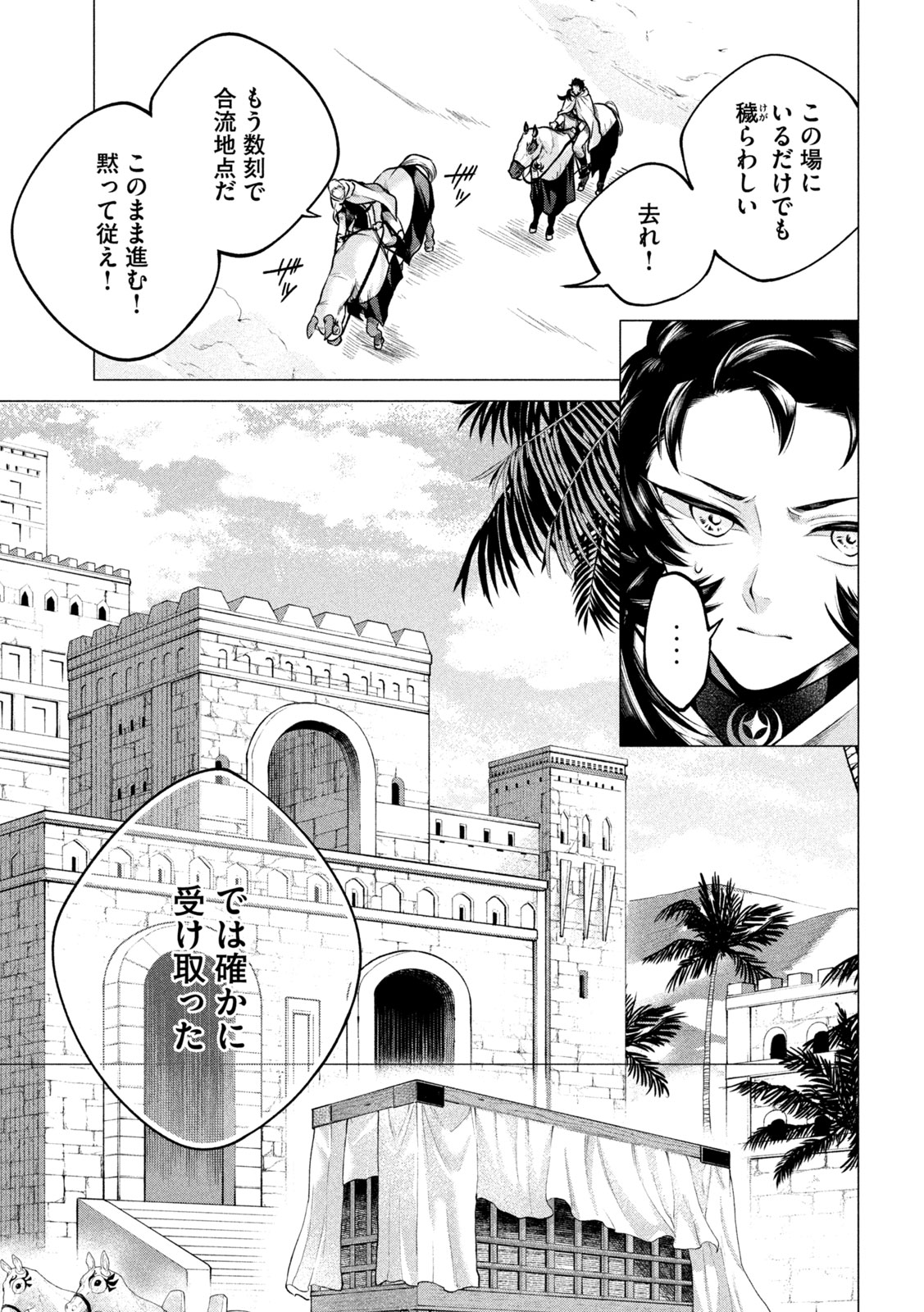 TOKUSHIN NO KISHI Chap 3 - Pic 19