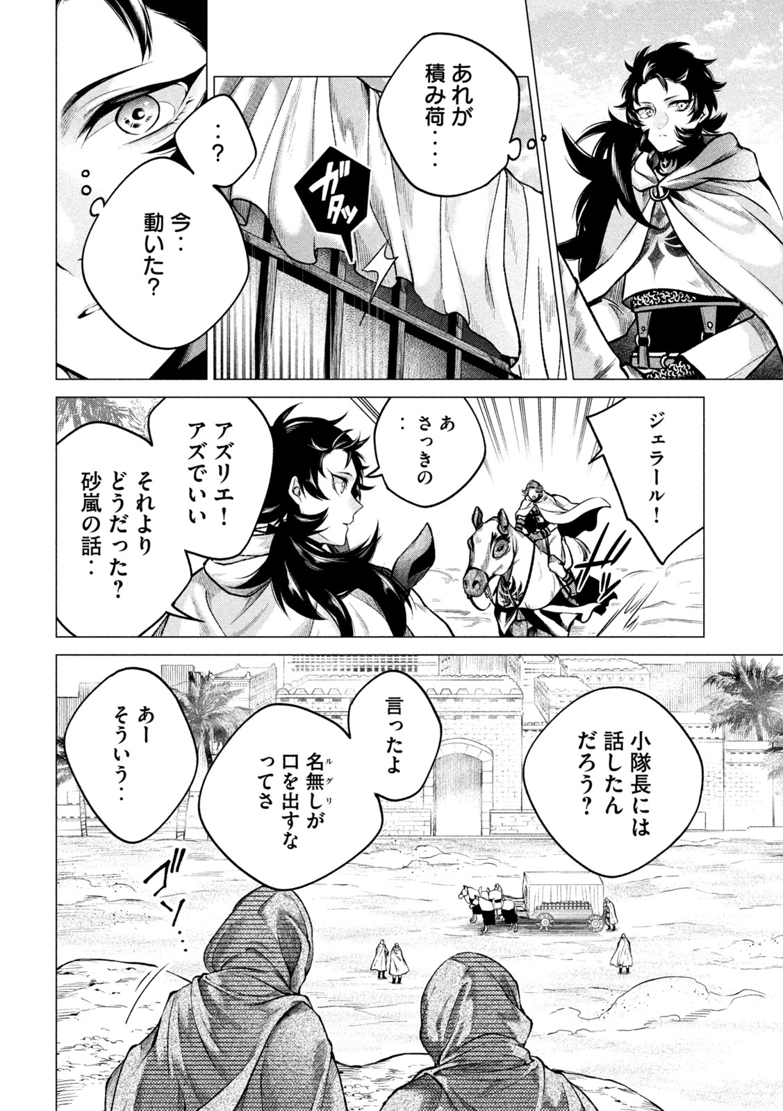 TOKUSHIN NO KISHI Chap 3 - Pic 20