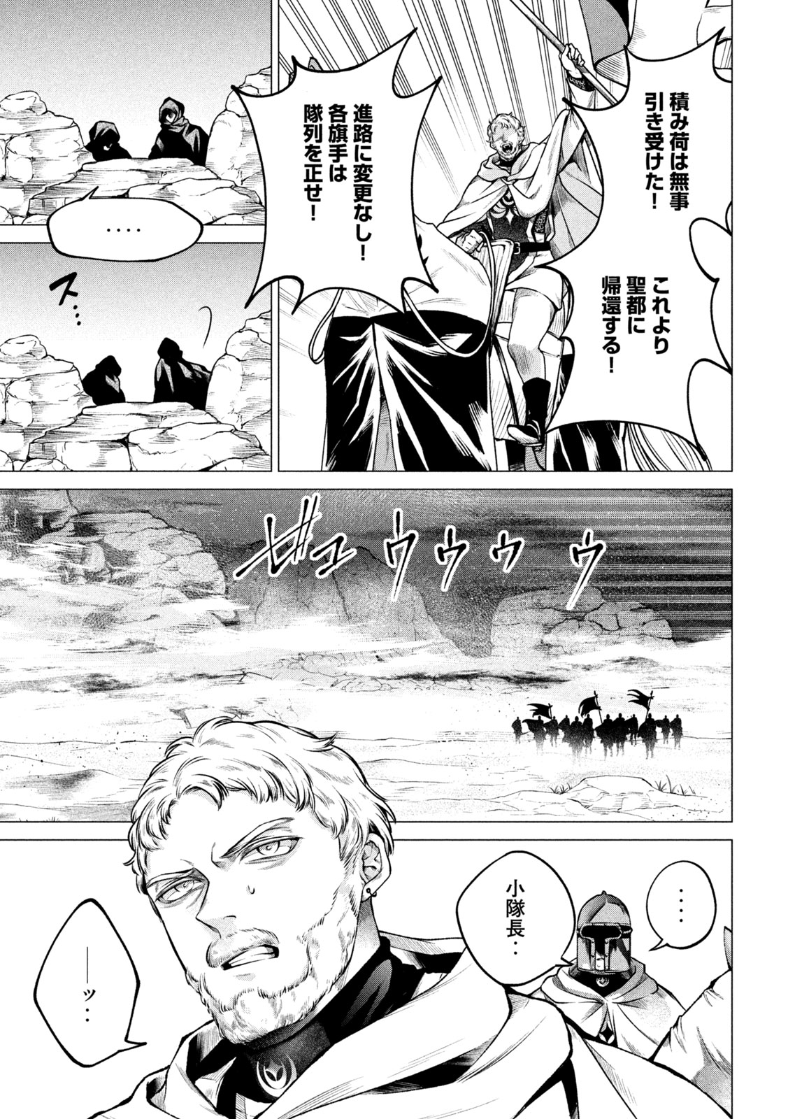 TOKUSHIN NO KISHI Chap 3 - Pic 21