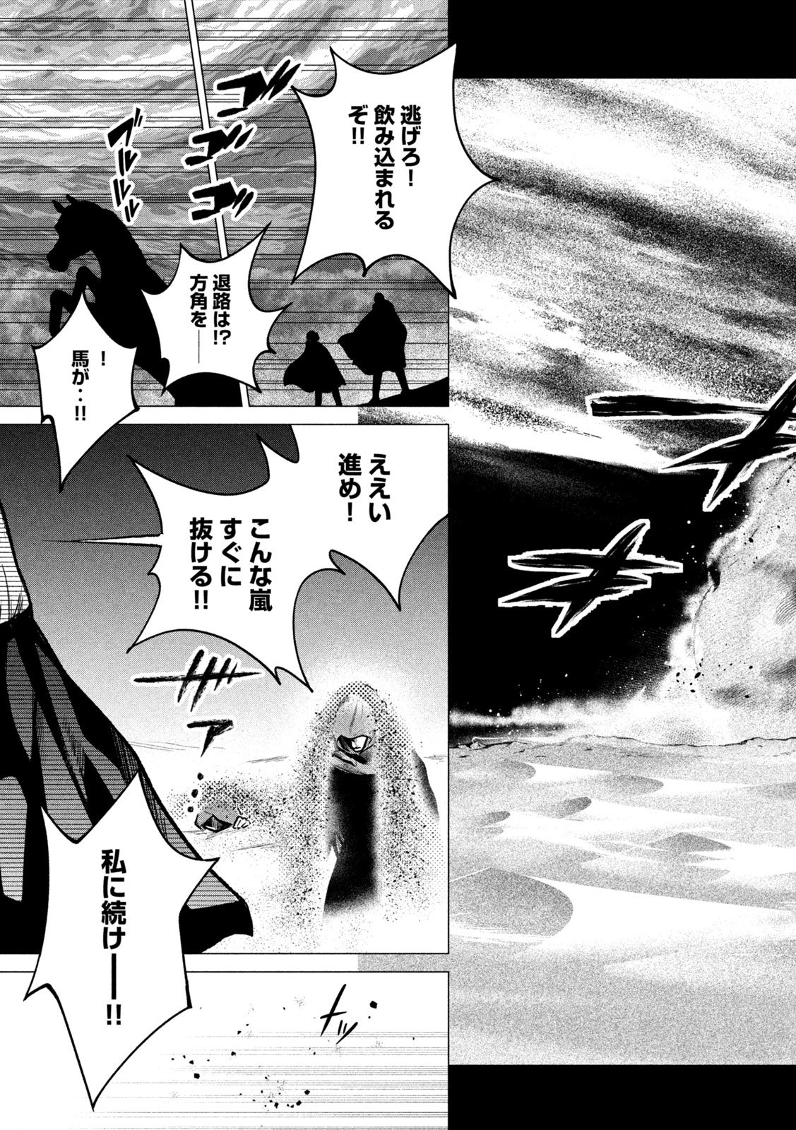 TOKUSHIN NO KISHI Chap 3 - Pic 23