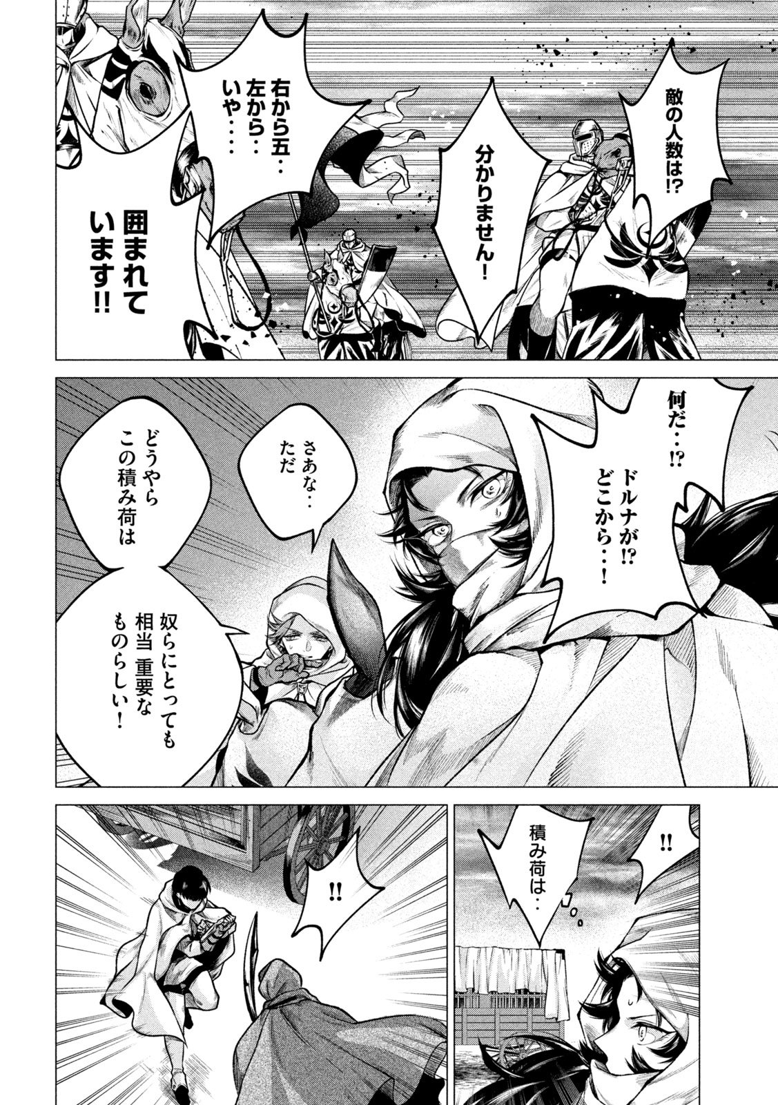 TOKUSHIN NO KISHI Chap 3 - Pic 26