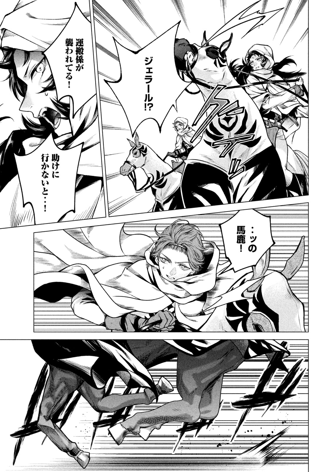 TOKUSHIN NO KISHI Chap 3 - Pic 27