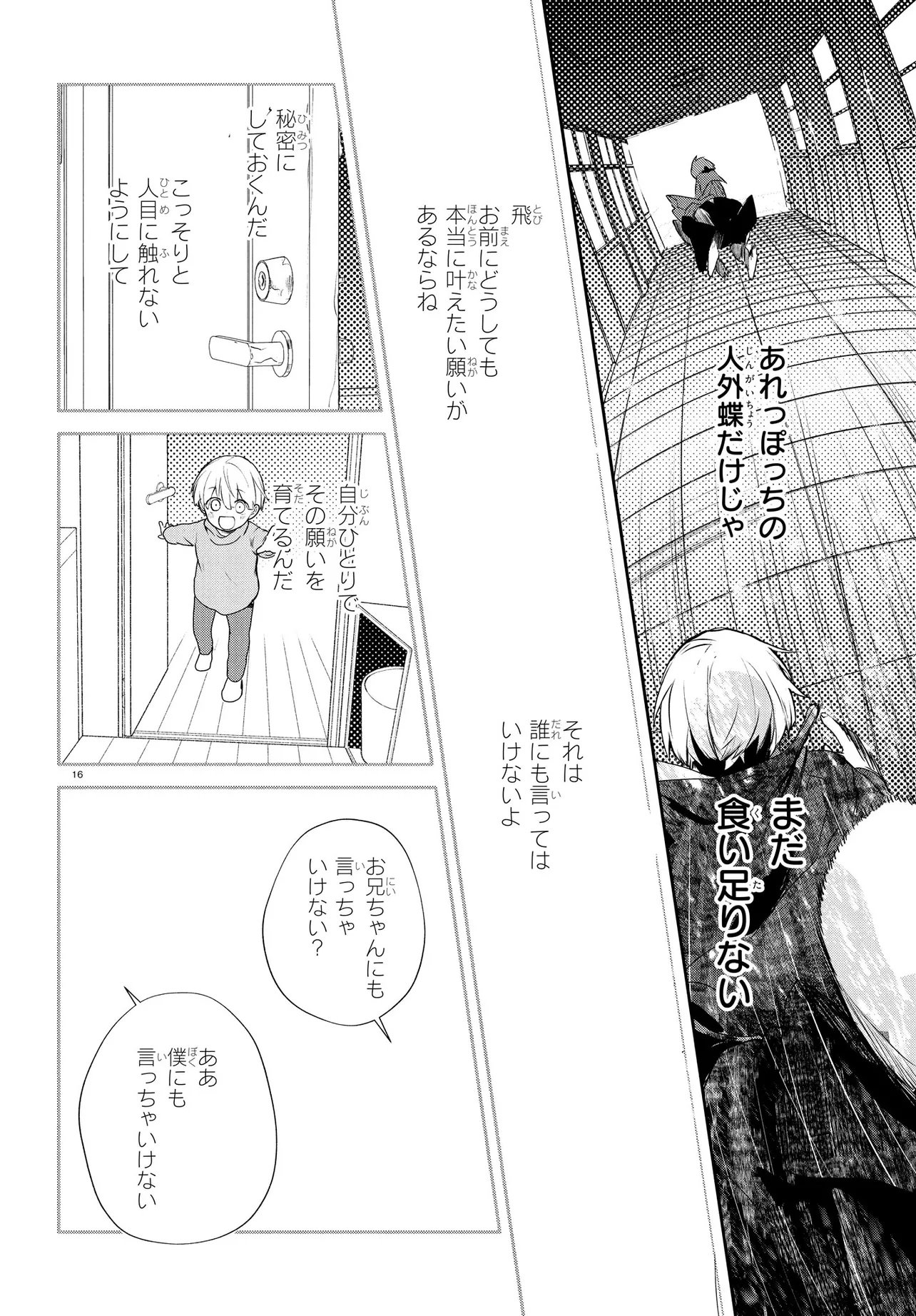 INOCHI NO TABEKATA Chap 22.1 - Pic 20