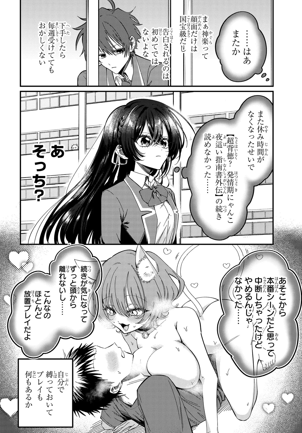 DAREMO GA USURAMU TONARI NO COOL BISHOUJO, JITSU WA NOUNAI PINK SUGIRU Chap 3 - Pic 20