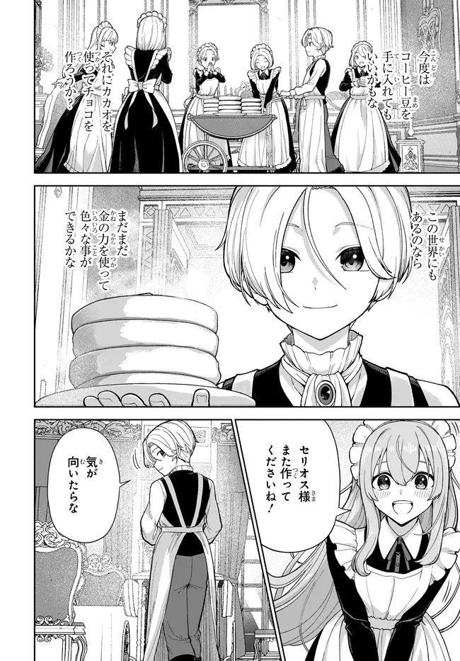 OTOME GAME NO AKUYAKU KIZOKU NI TENSEI SHITA NO DE, KANE NO CHIKARA DE MAIN HEROINE WO KATTE MITA Chap 3 - Pic 20