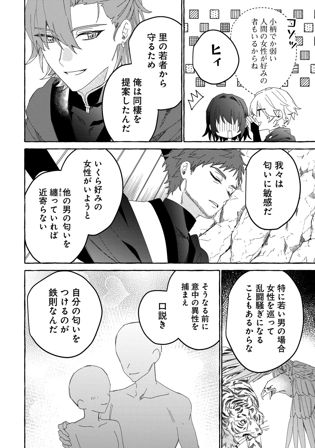 IKIEE NI YORU MOFUMOFU MOUKIN SHIIKUKI ISEKAI TRIP SHITARA, HIMEMIKO SHOUKAN NO OMAKE DESHITA Chap 6 - Pic 20
