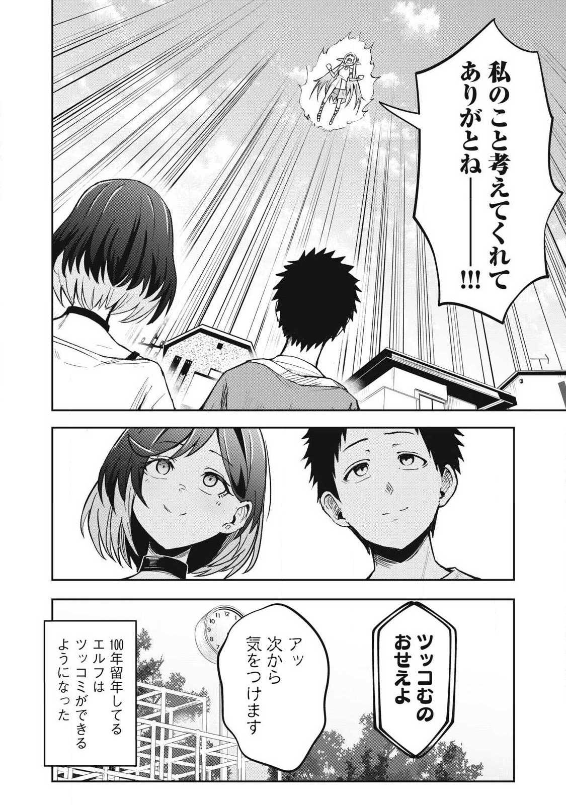 100-NEN RYUUNEN SHITERU ELF Chap 6 - Pic 20