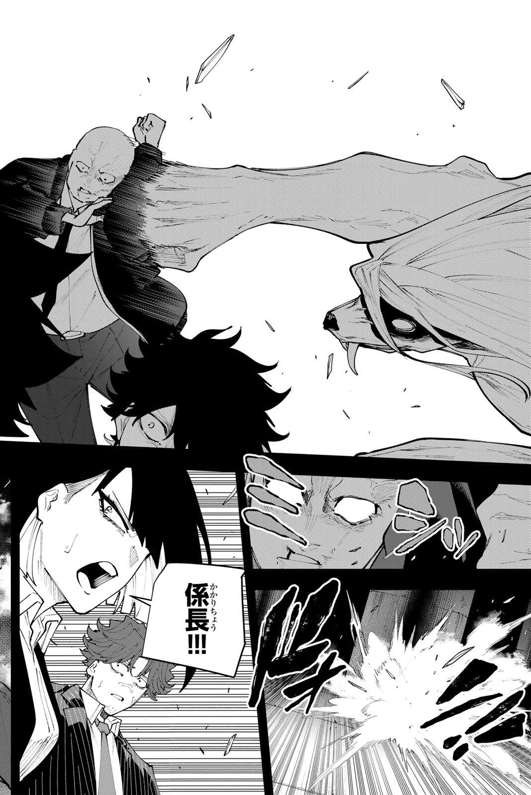 K-9: KEISHICHOU KOUANBU KOUAN DAI-9-KA INOU TAISAKU GAKARI Chap 70 - Pic 20