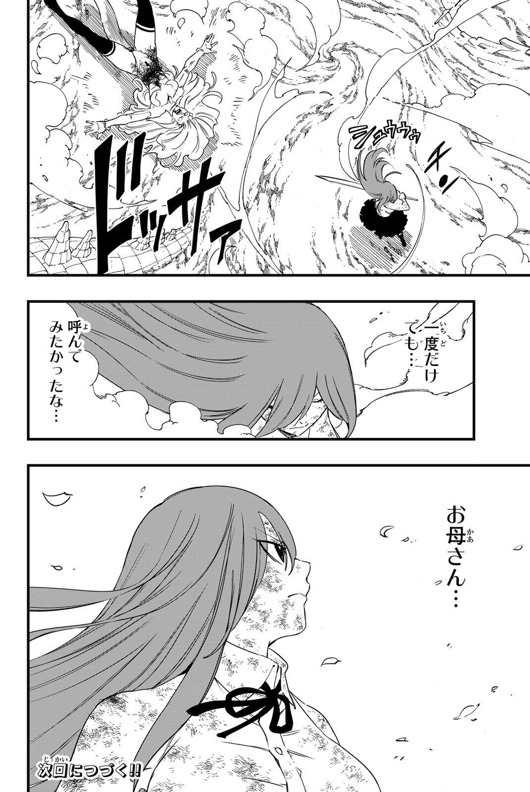 FAIRY TAIL: 100 YEARS QUEST - RAW Chap 219 - Pic 20