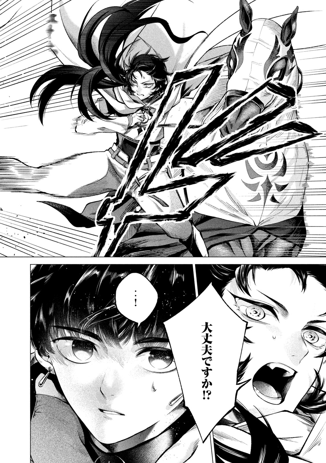 TOKUSHIN NO KISHI Chap 3 - Pic 28