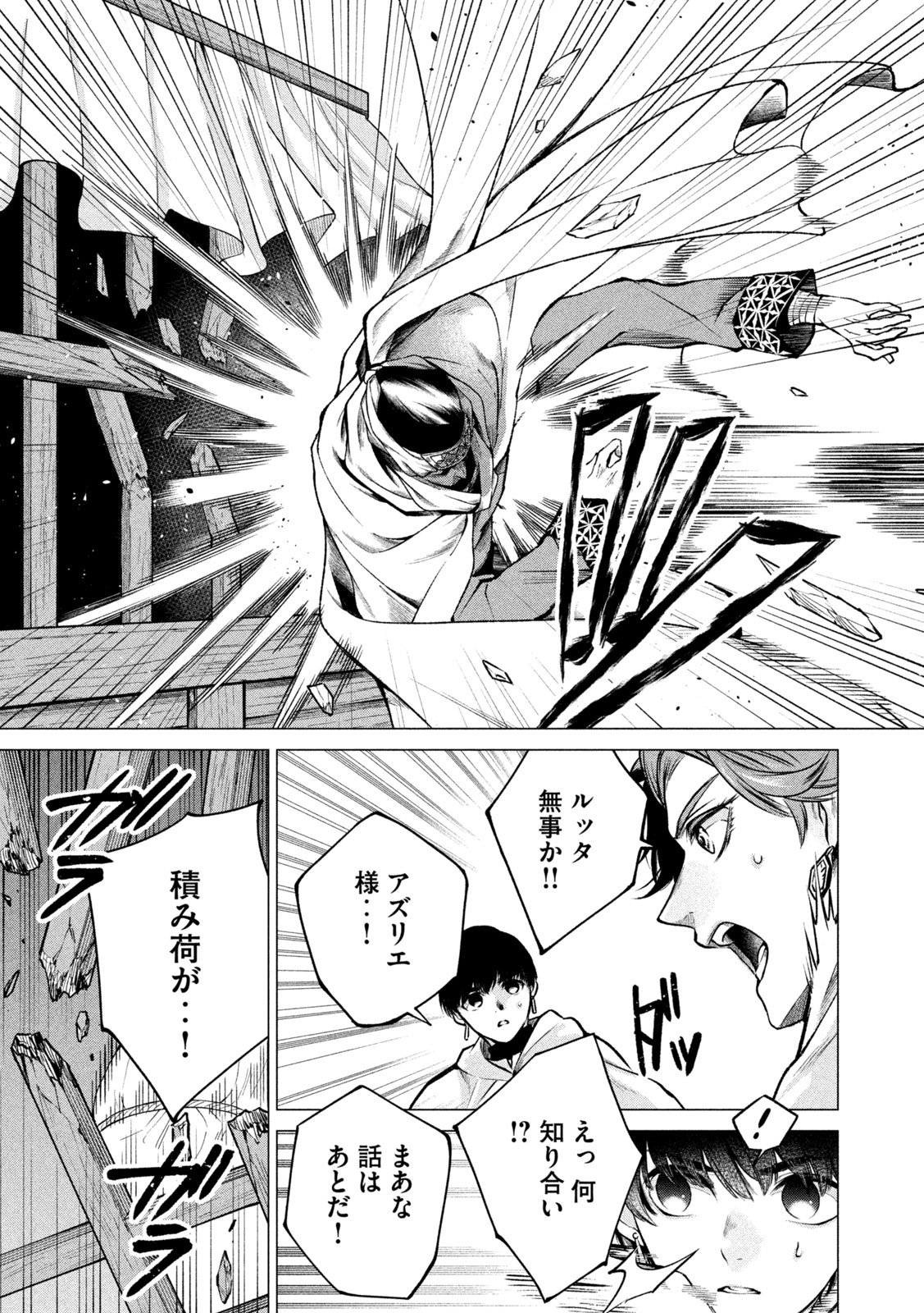 TOKUSHIN NO KISHI Chap 3 - Pic 29