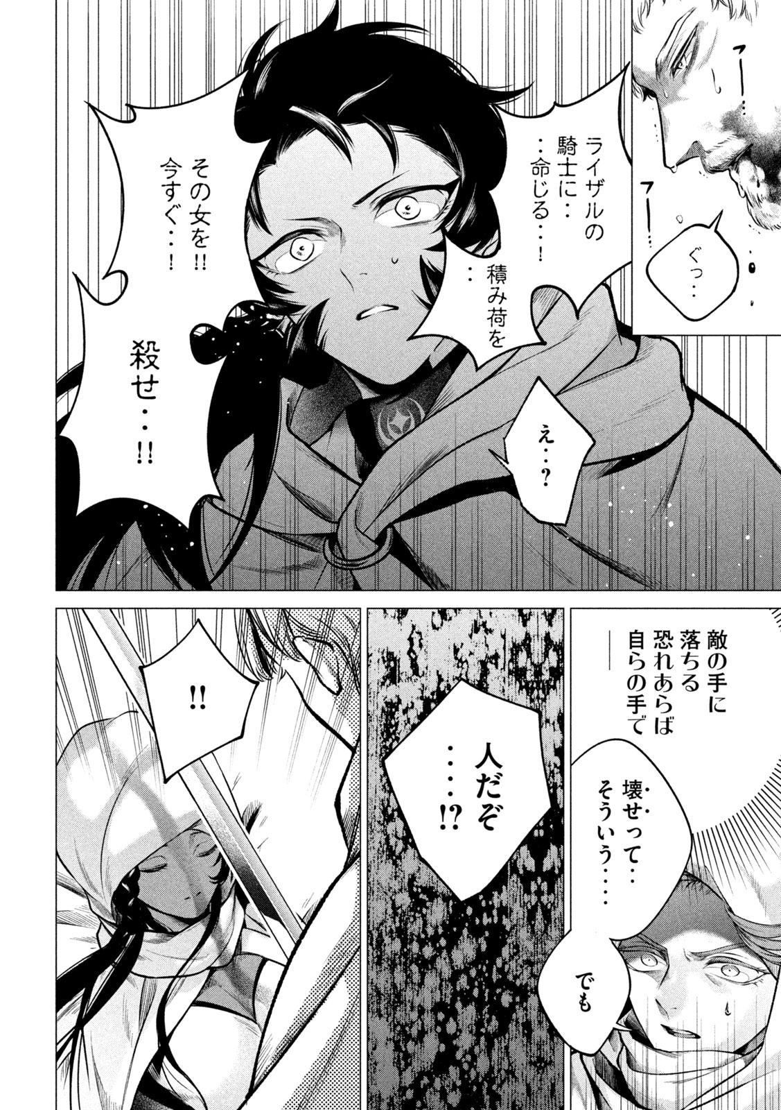 TOKUSHIN NO KISHI Chap 3 - Pic 32